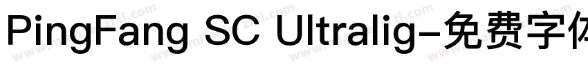 PingFang SC Ultralig字体转换